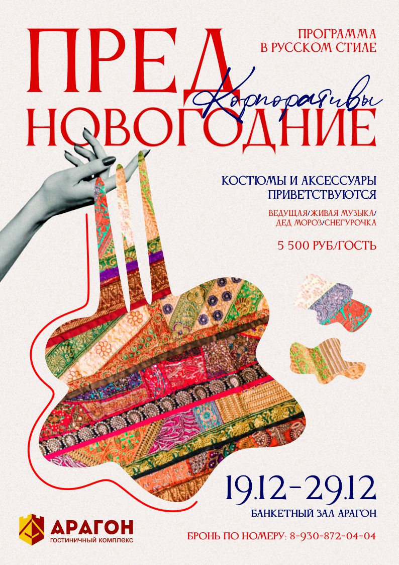 Предновогодние корпоративы